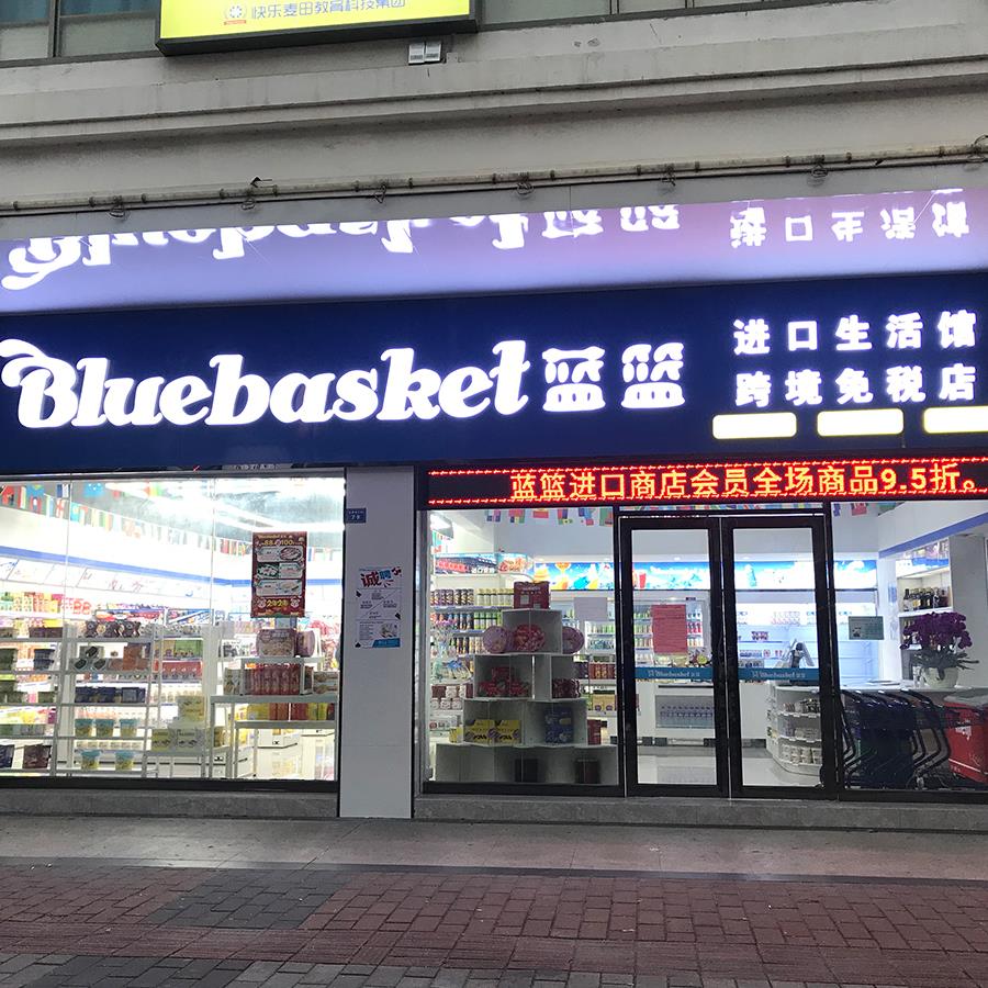 中山跨境免稅折扣店.jpg